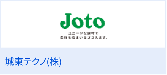 城東テクノ（株）