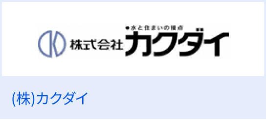（株）カクダイ