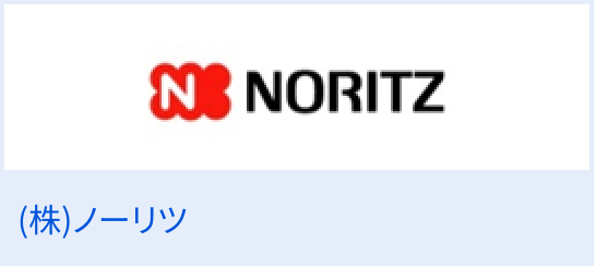 （株）ノーリツ
