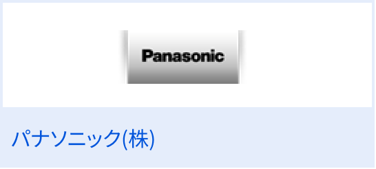 パナソニック（株）