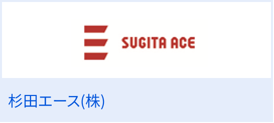 杉田エース（株）