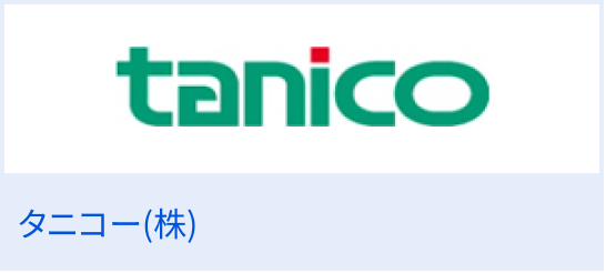 タニコー（株）