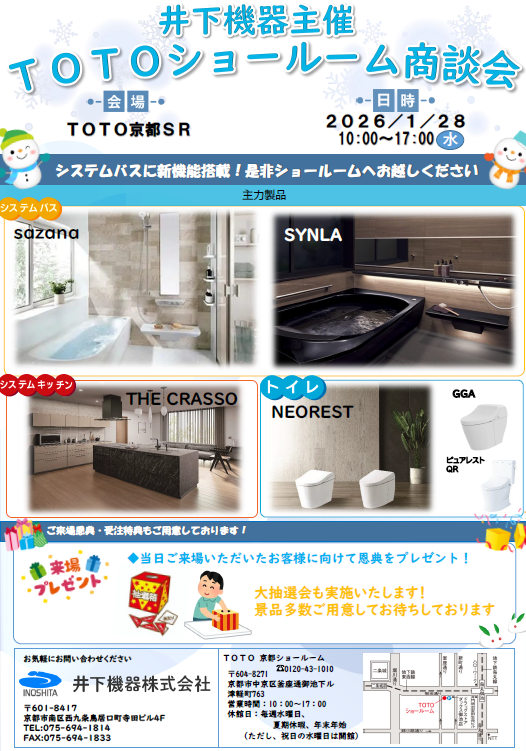 260126TOTO京都SR商談会チラシ
